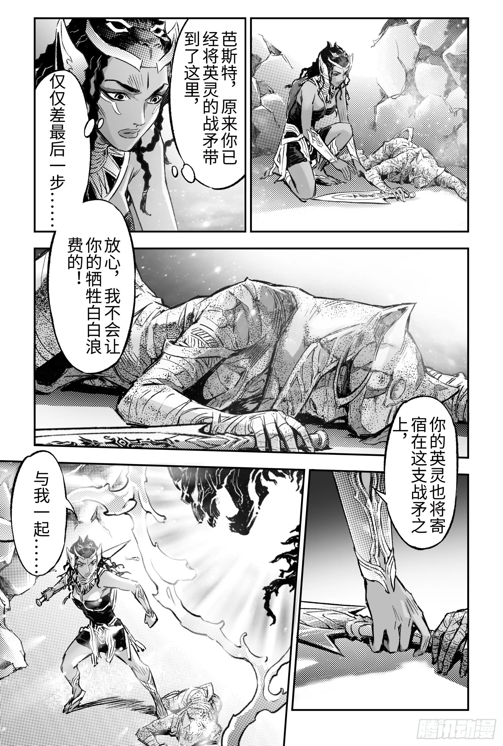 112.战胜神祇之人-上 第3页