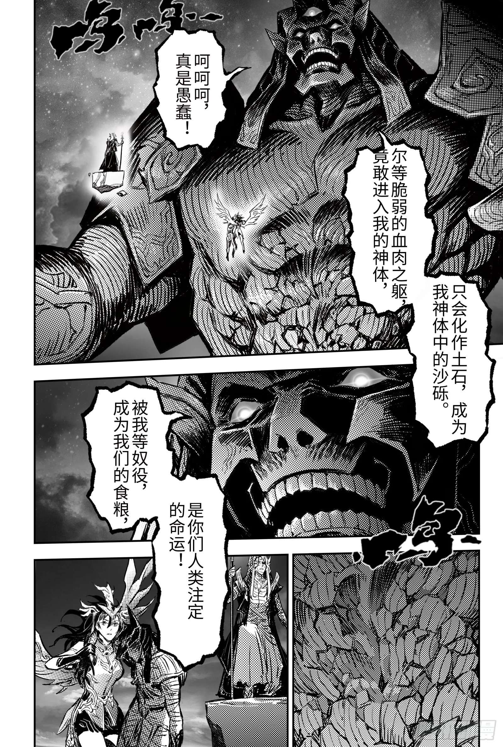 112.战胜神祇之人-上 第6页