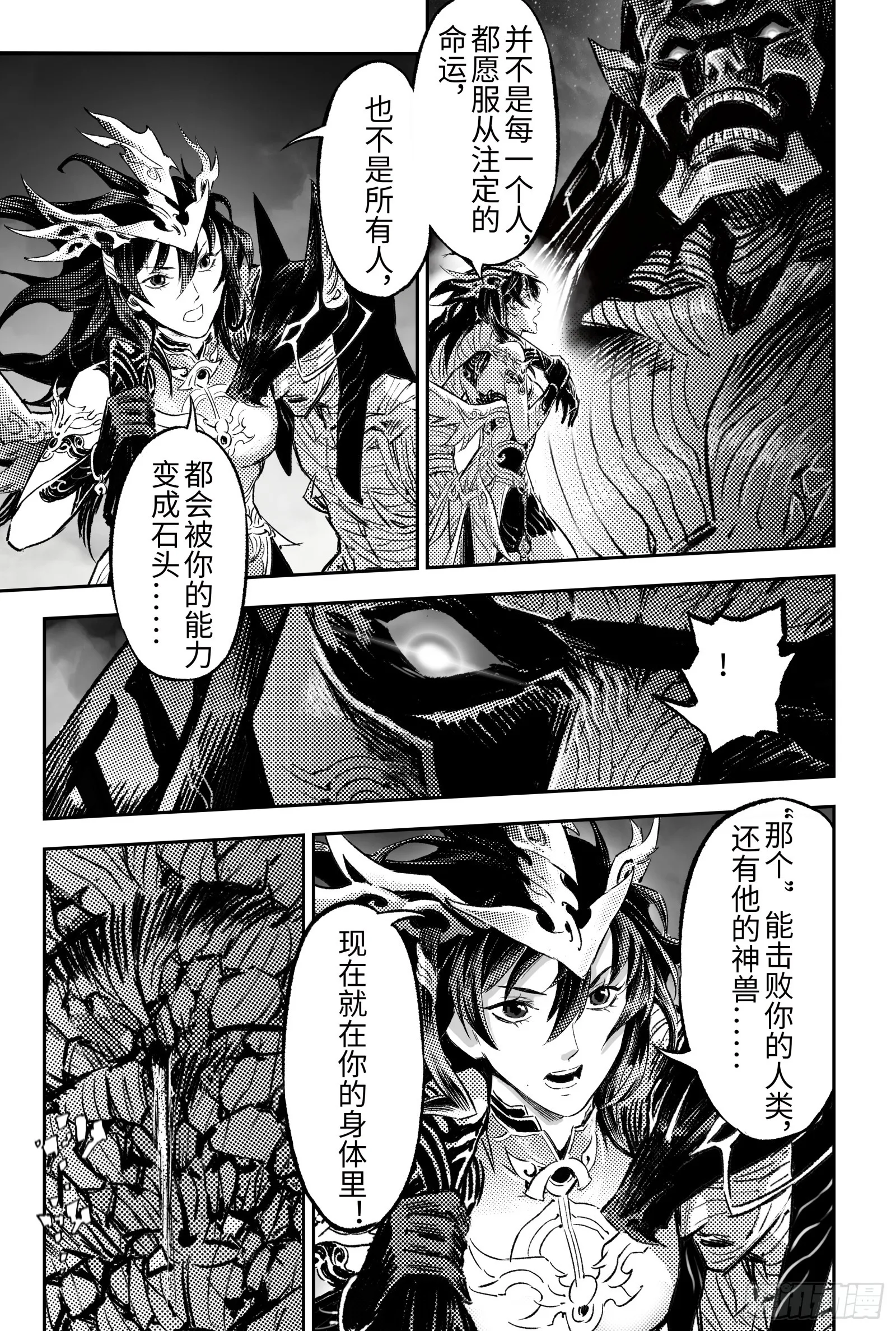 112.战胜神祇之人-上 第7页