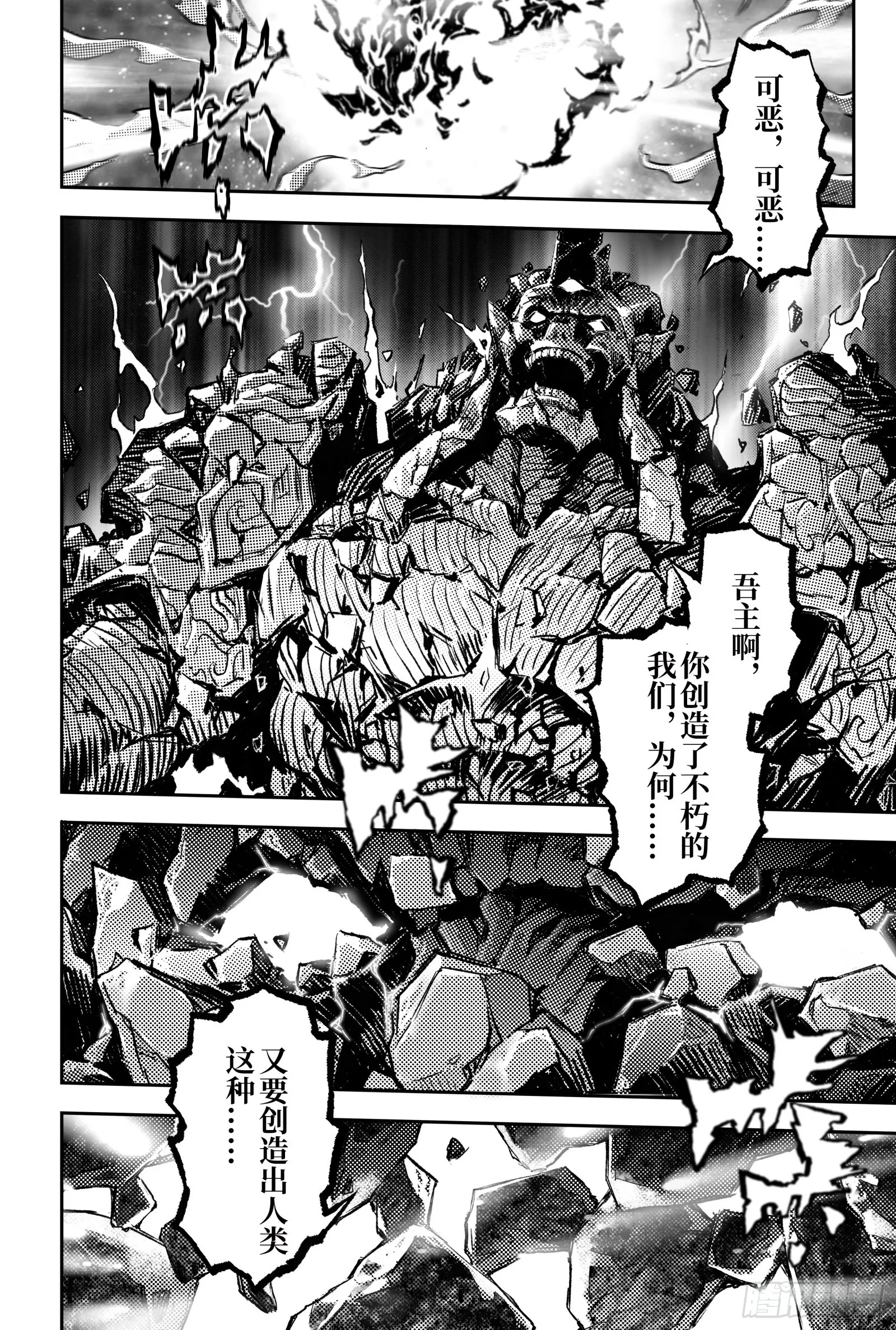 112.战胜神祇之人-上 第12页