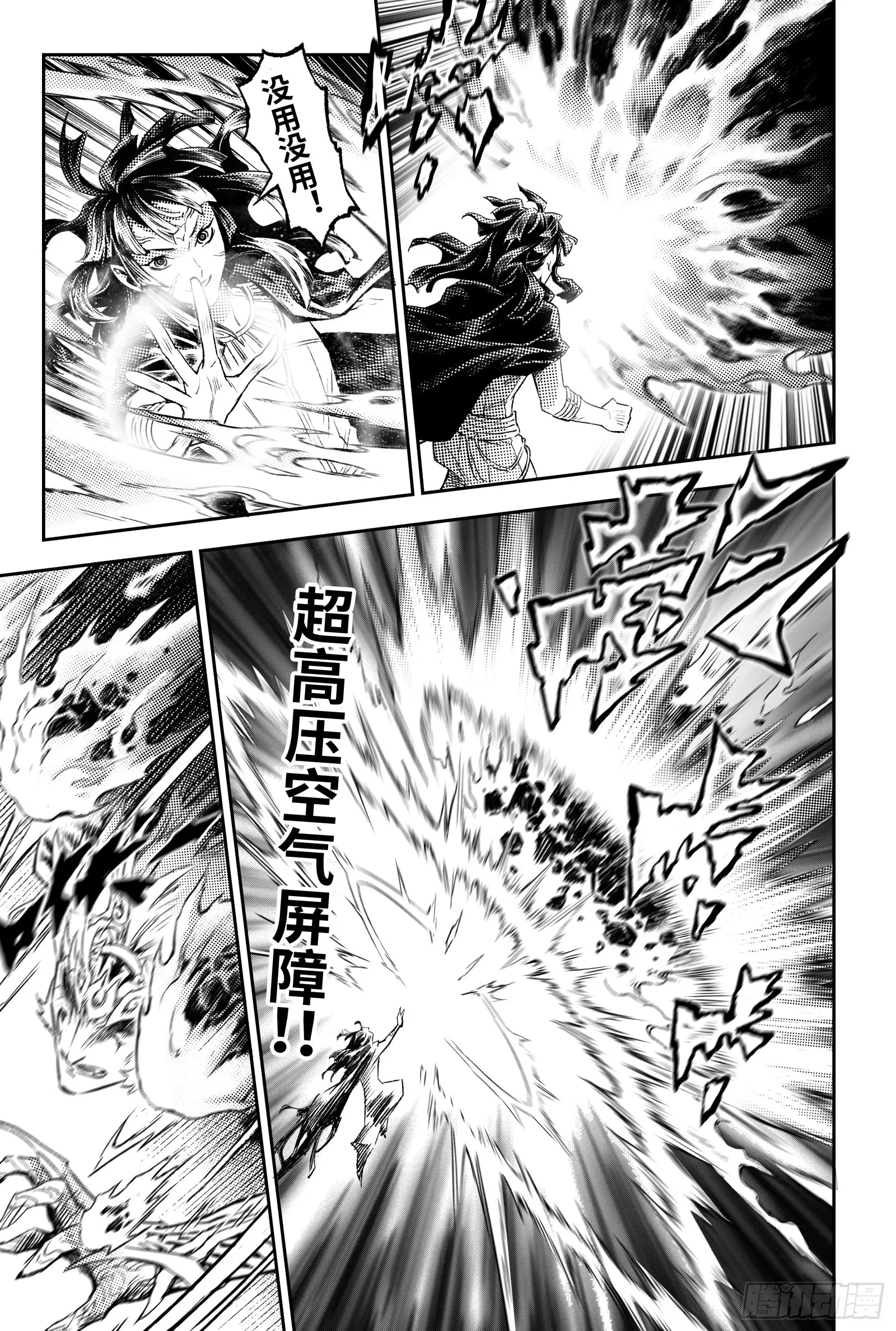 113.跨越神祇之人-上 第5页