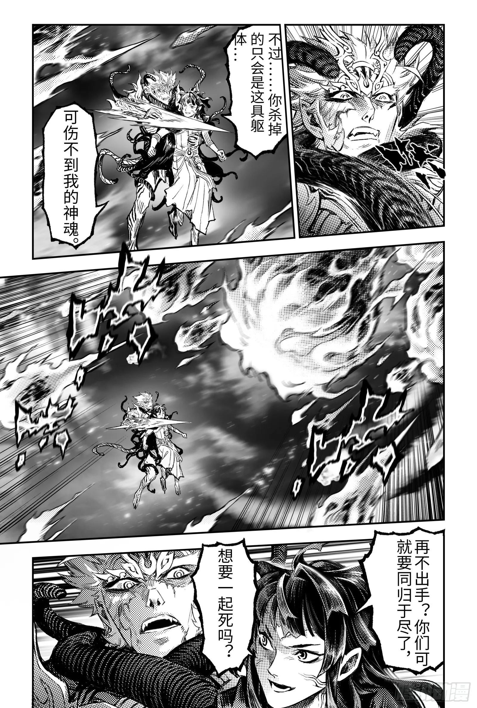 113.跨越神祇之人-上 第7页