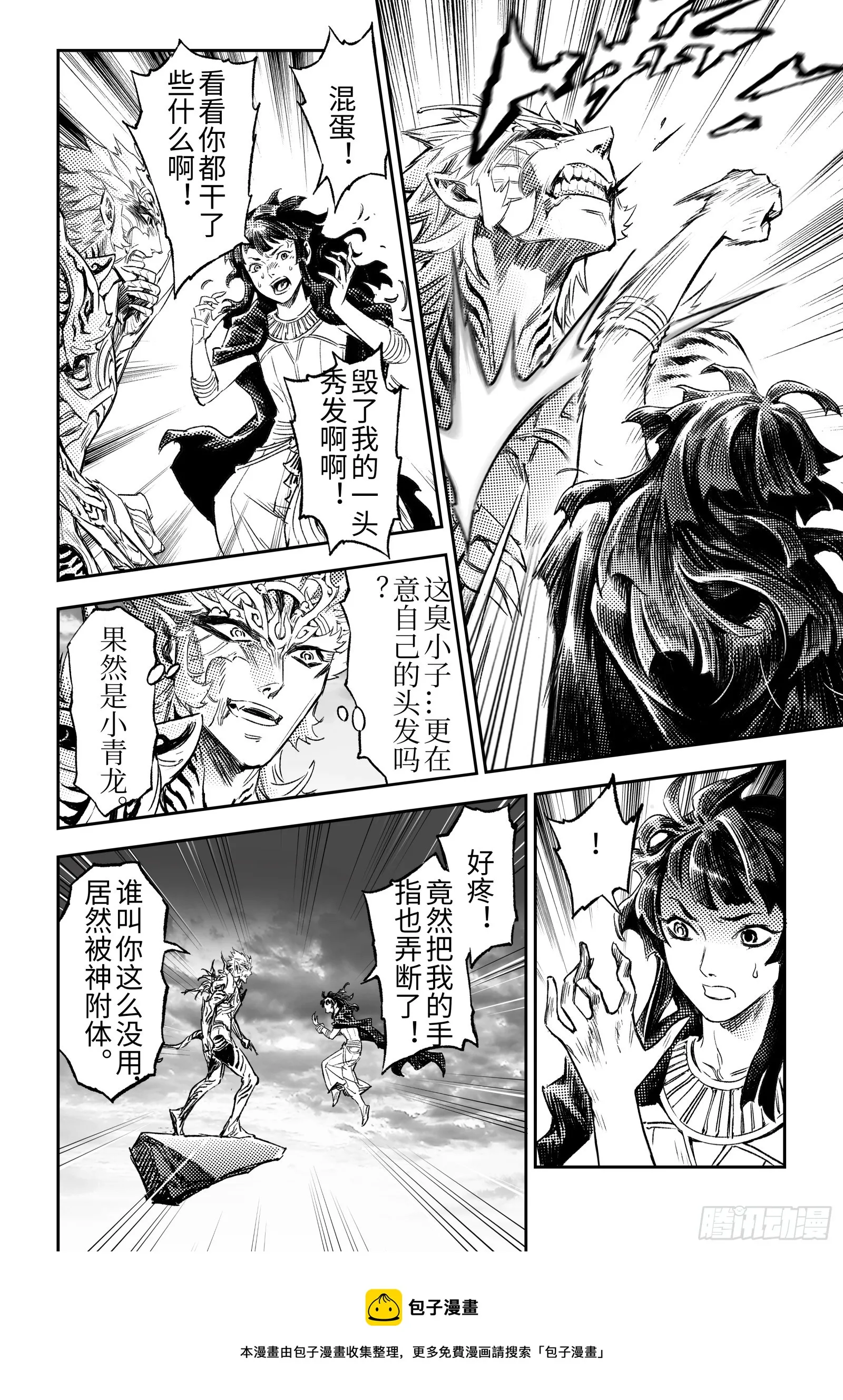 113.跨越神祇之人-上 第10页