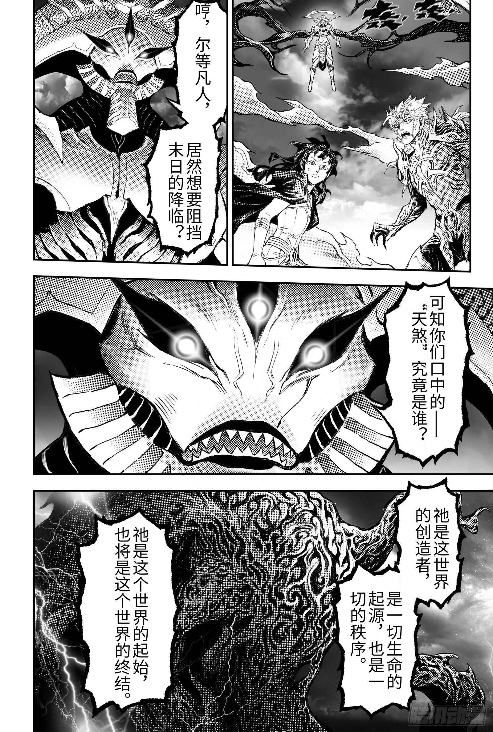 115.错误的造物-下 第12页
