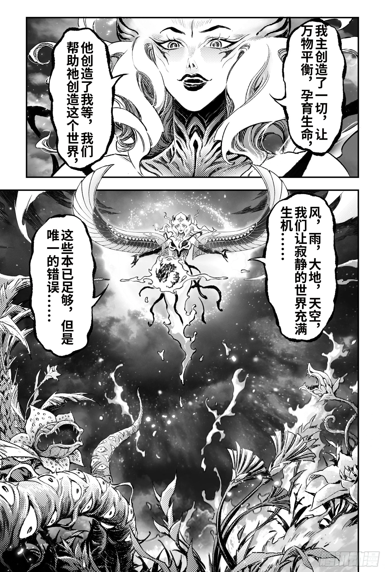 115.错误的造物-下 第13页