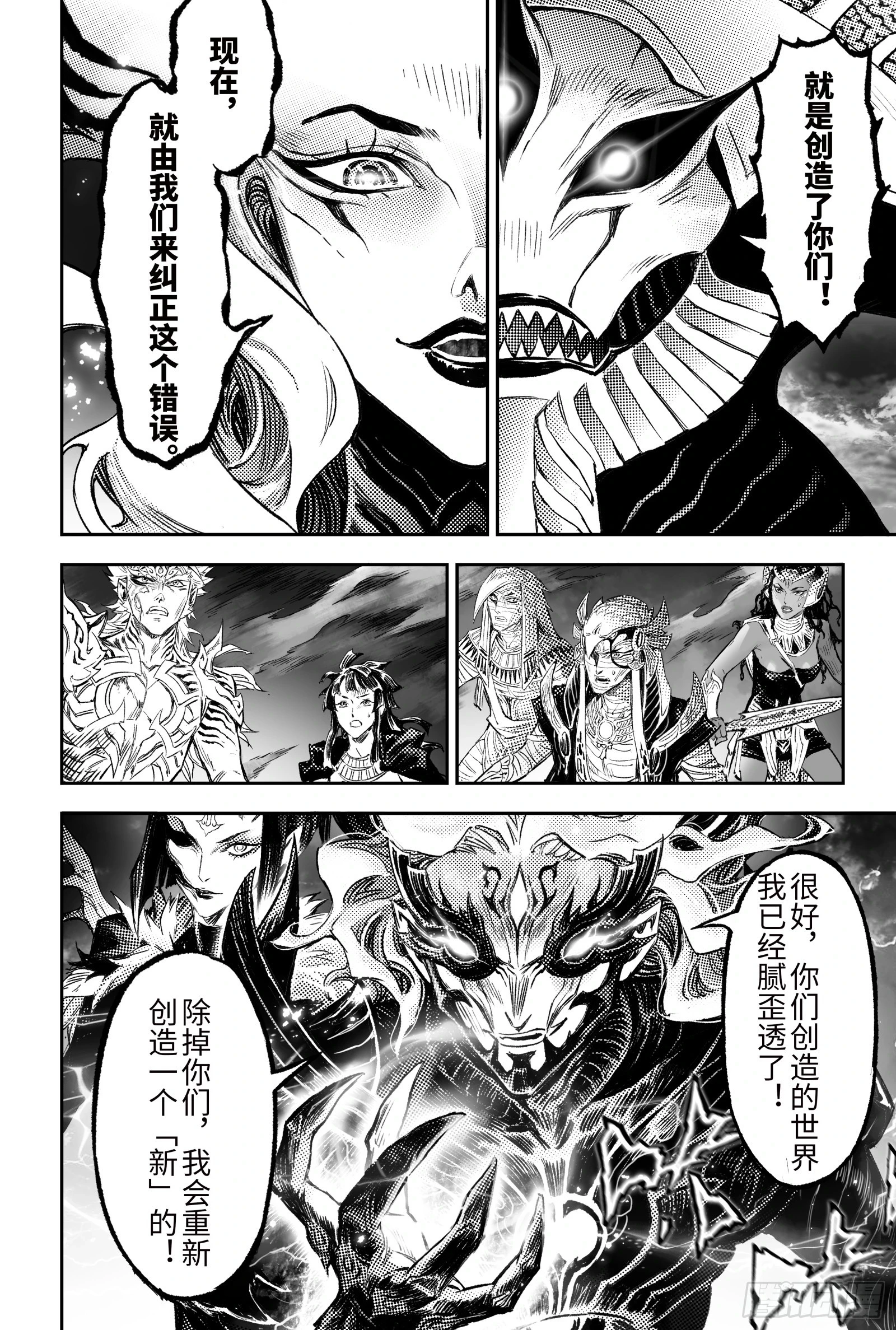 115.错误的造物-下 第14页