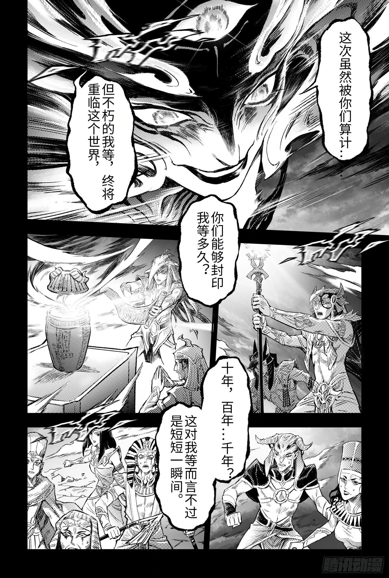 115.错误的造物-上 第4页