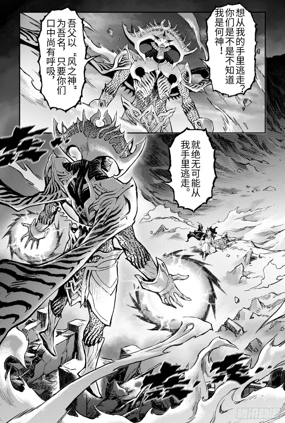 116.风神-下 第10页