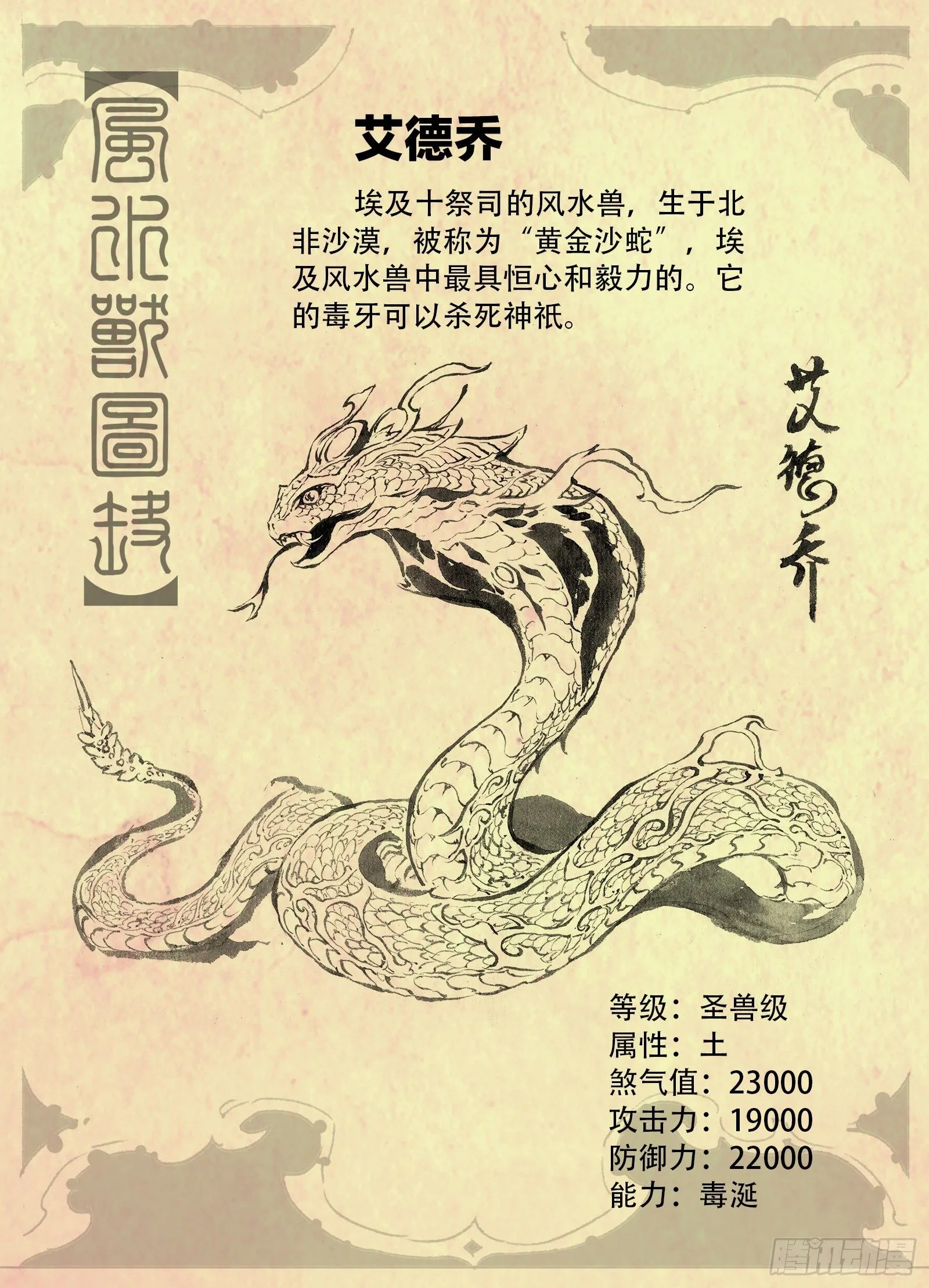 风水兽图鉴 第3页