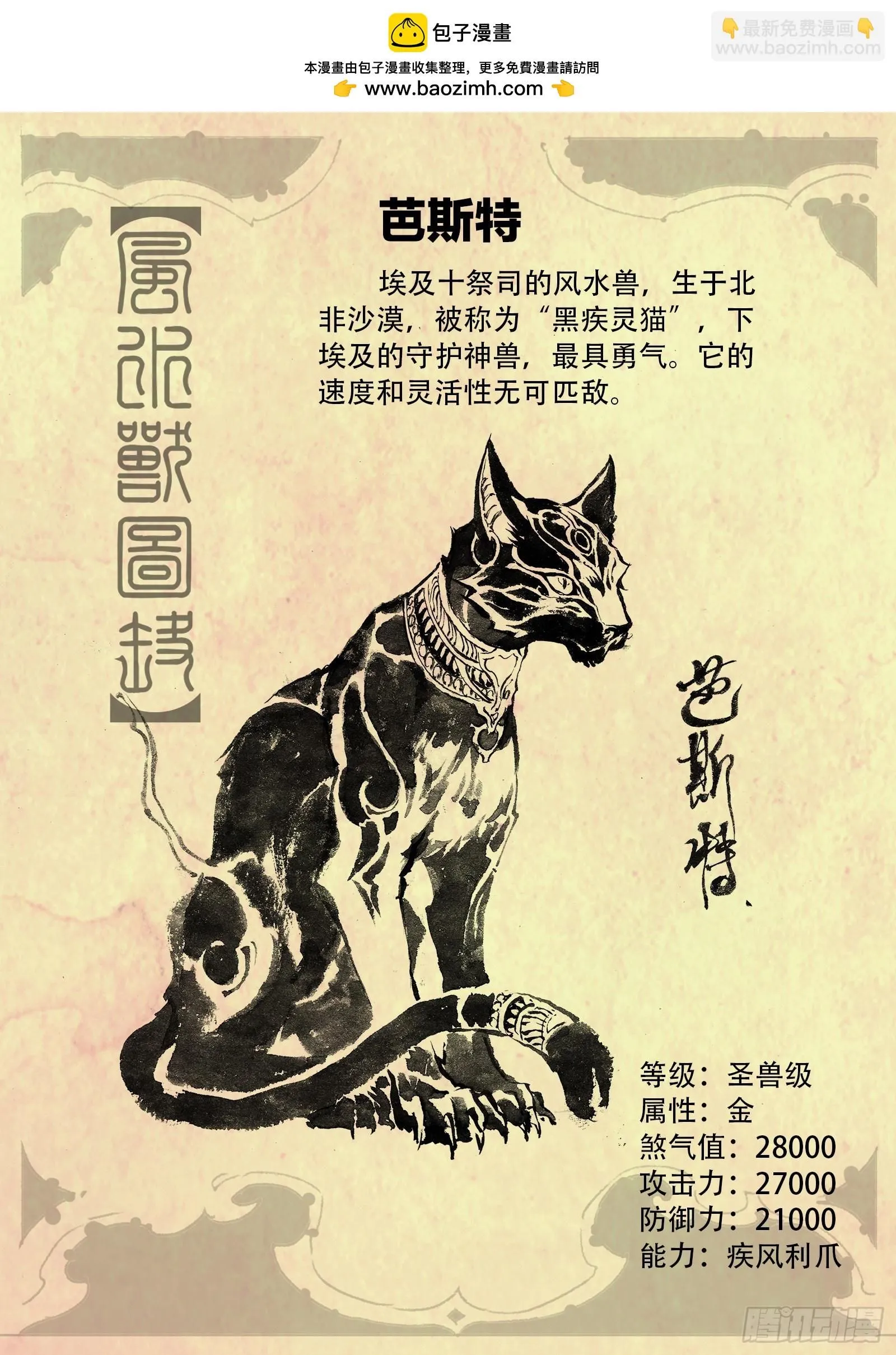 风水兽图鉴 第4页