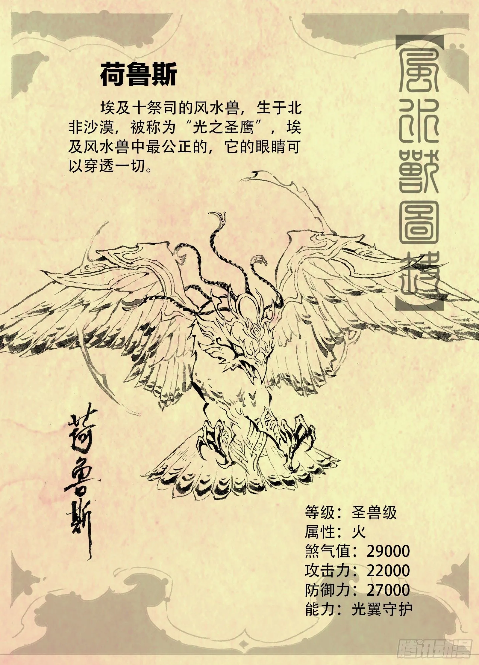 风水兽图鉴 第5页