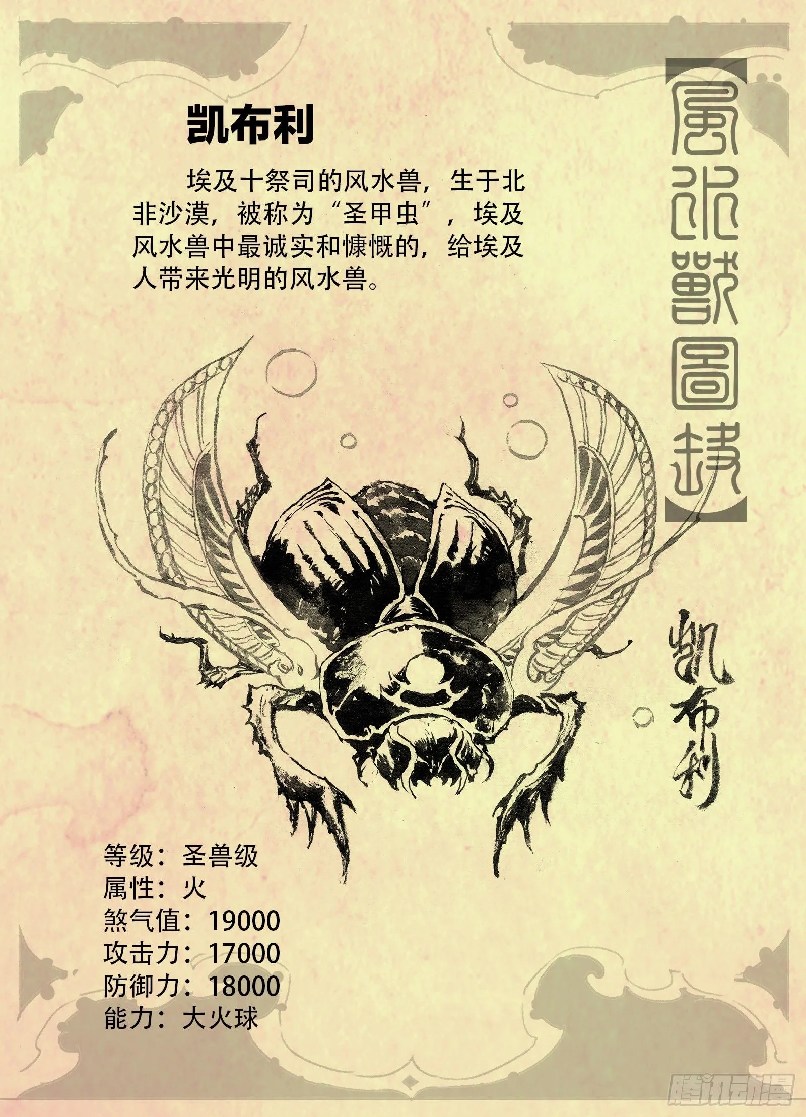 风水兽图鉴 第6页