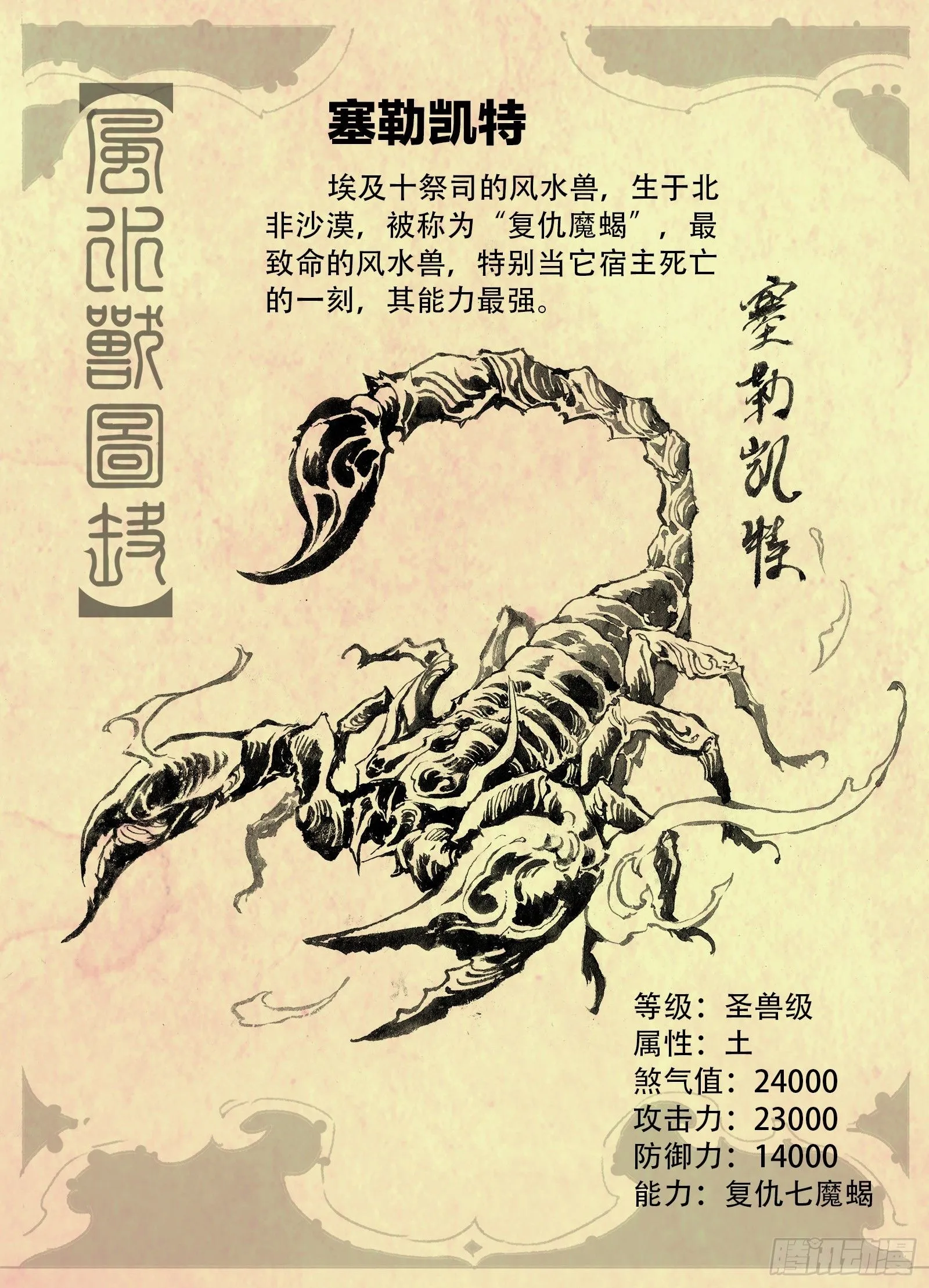 风水兽图鉴 第7页