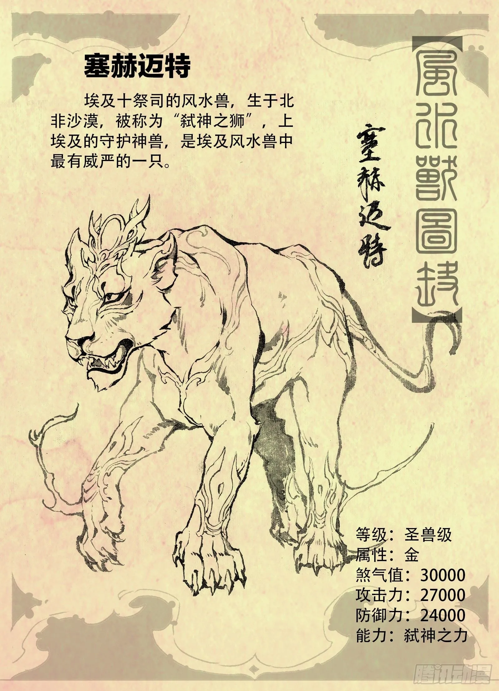 风水兽图鉴 第8页