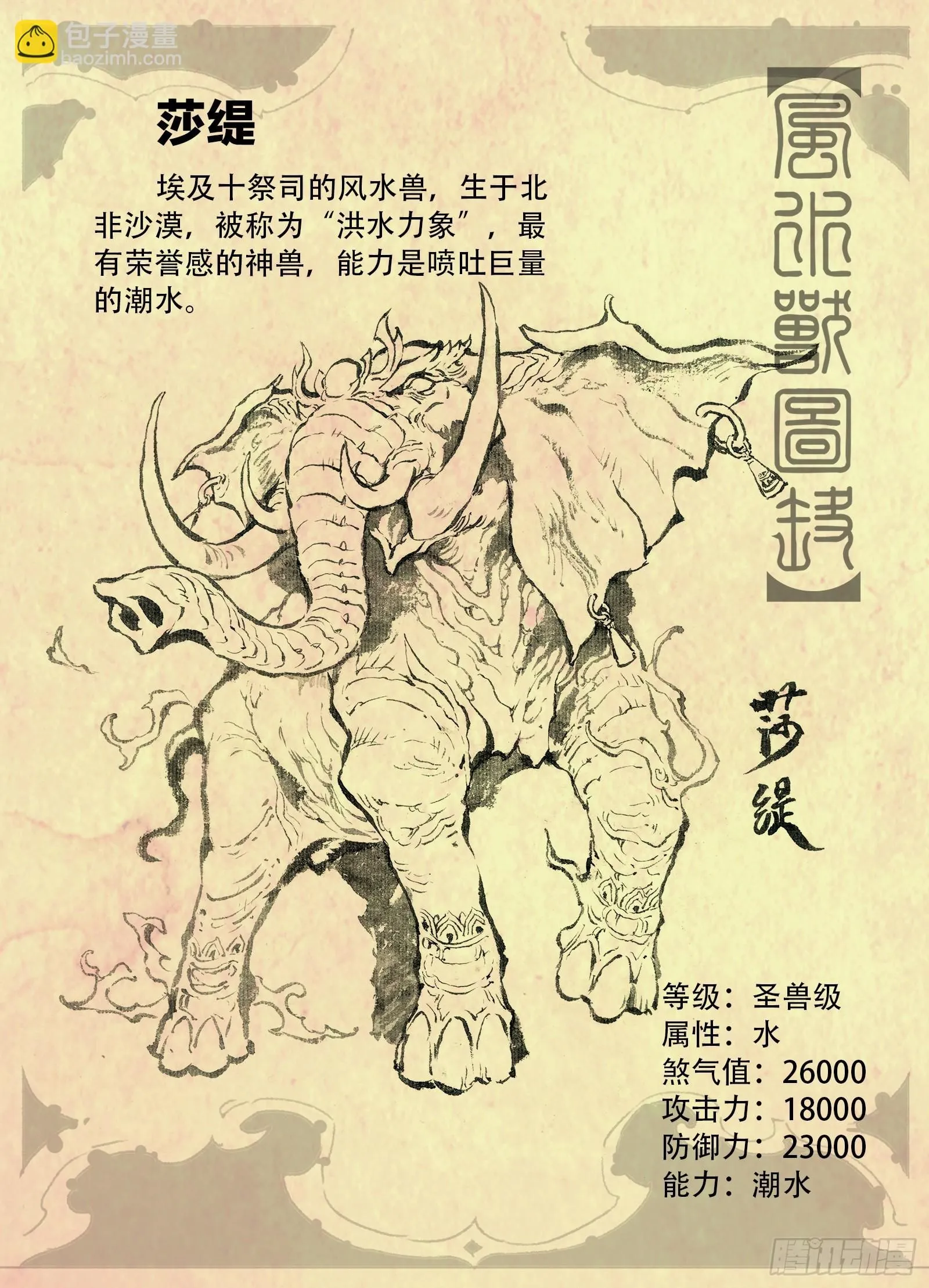 风水兽图鉴 第9页