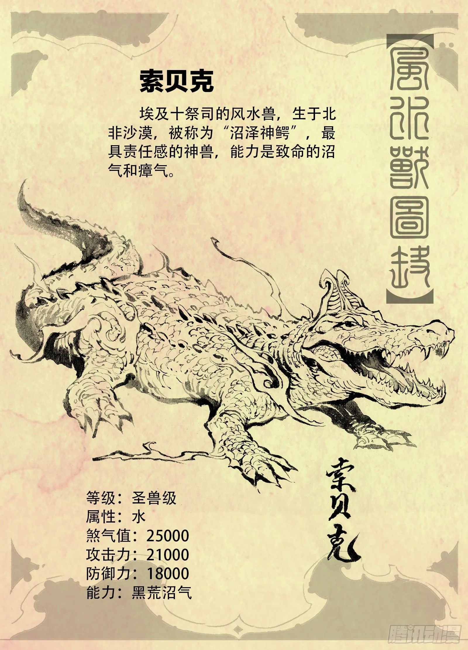 风水兽图鉴 第10页