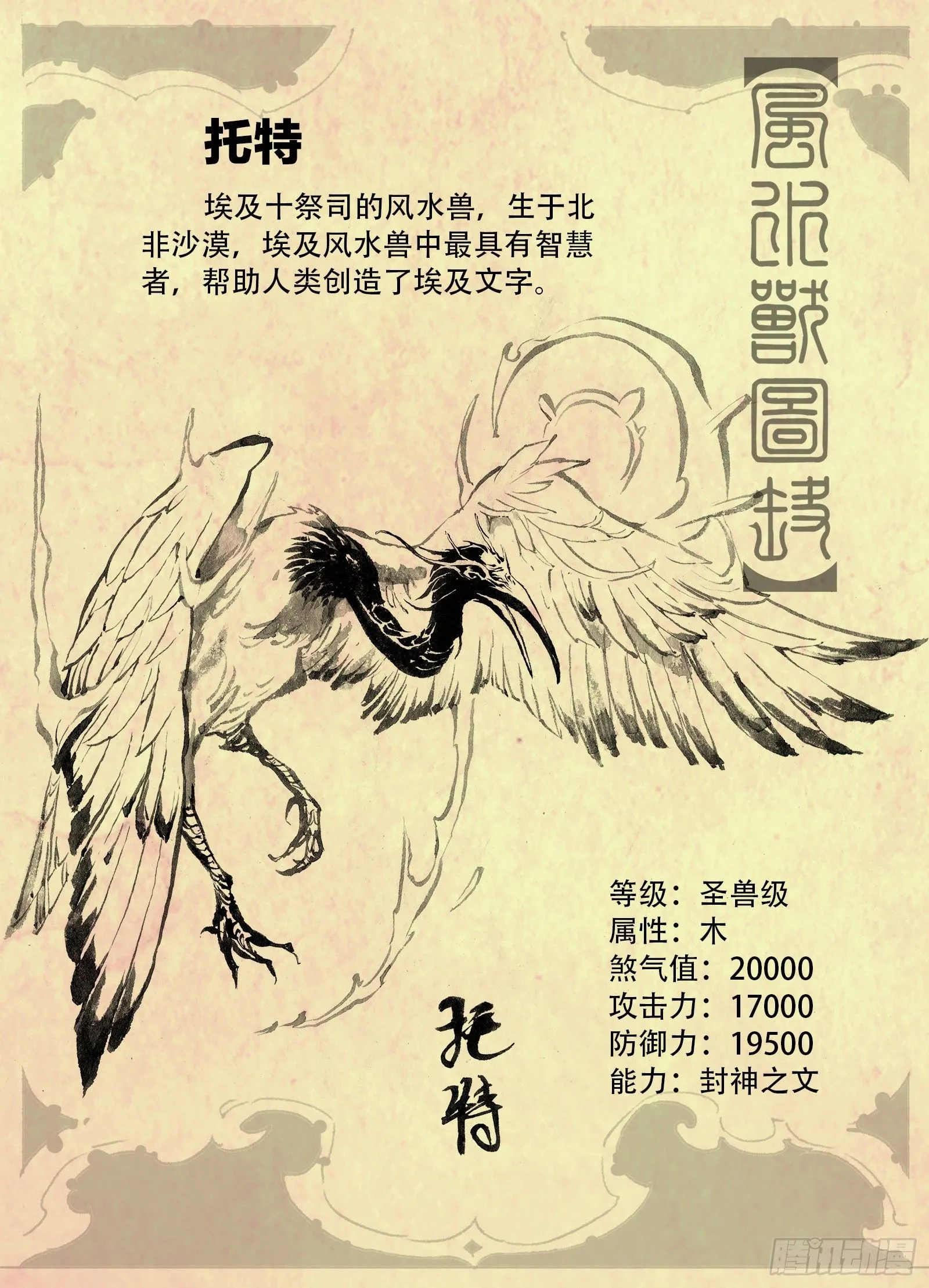 风水兽图鉴 第11页