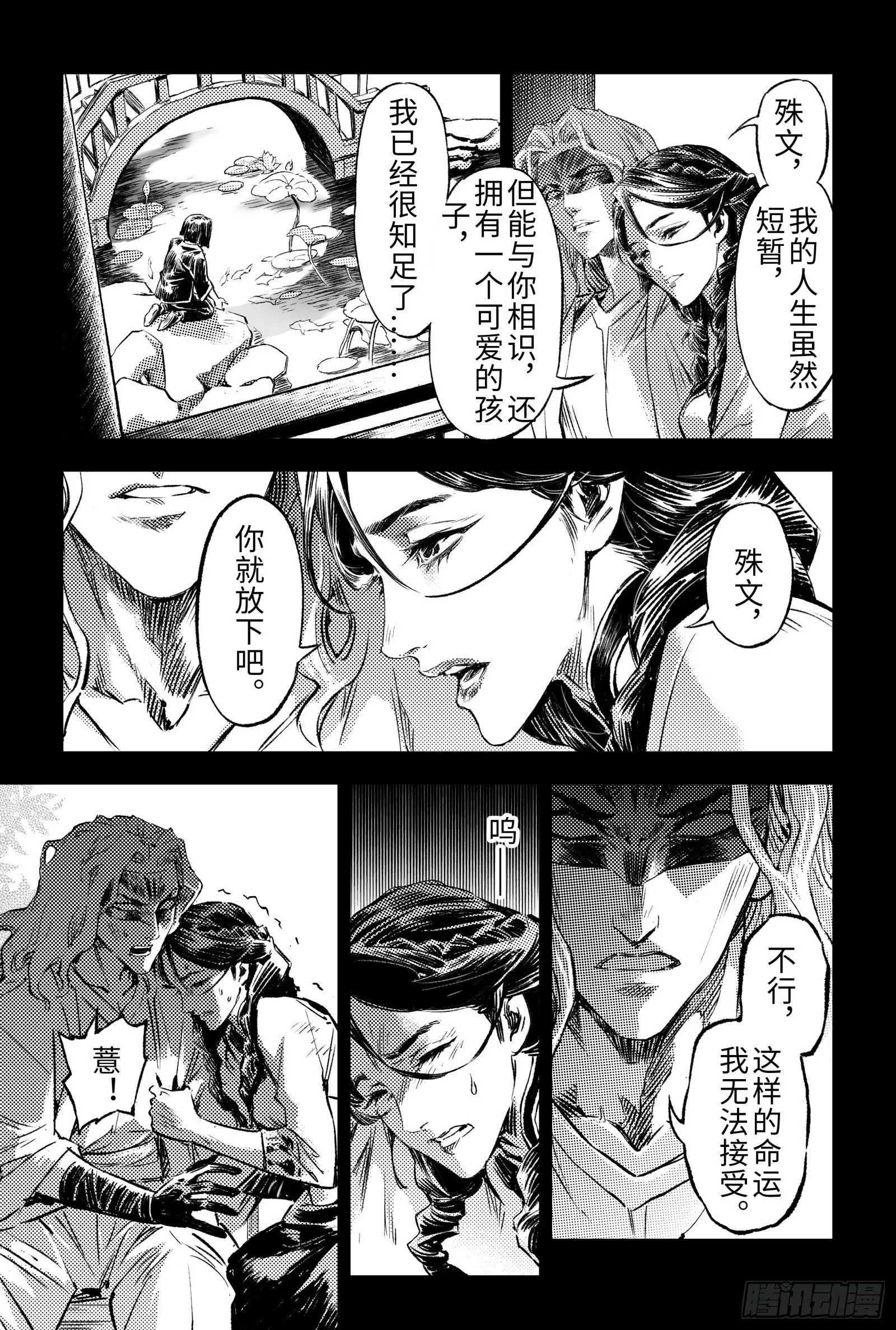 121.忆往昔-下 第4页