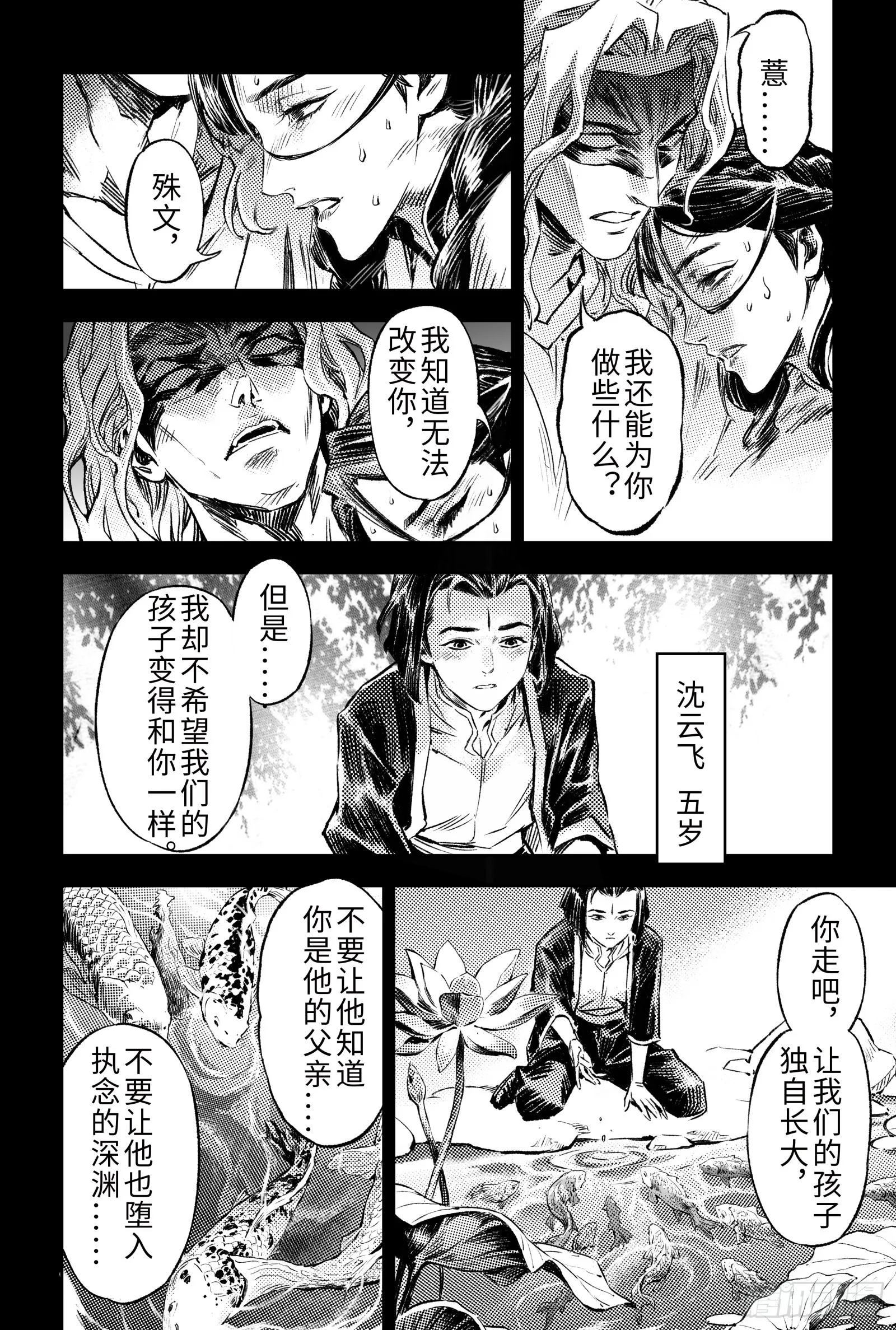 121.忆往昔-下 第5页