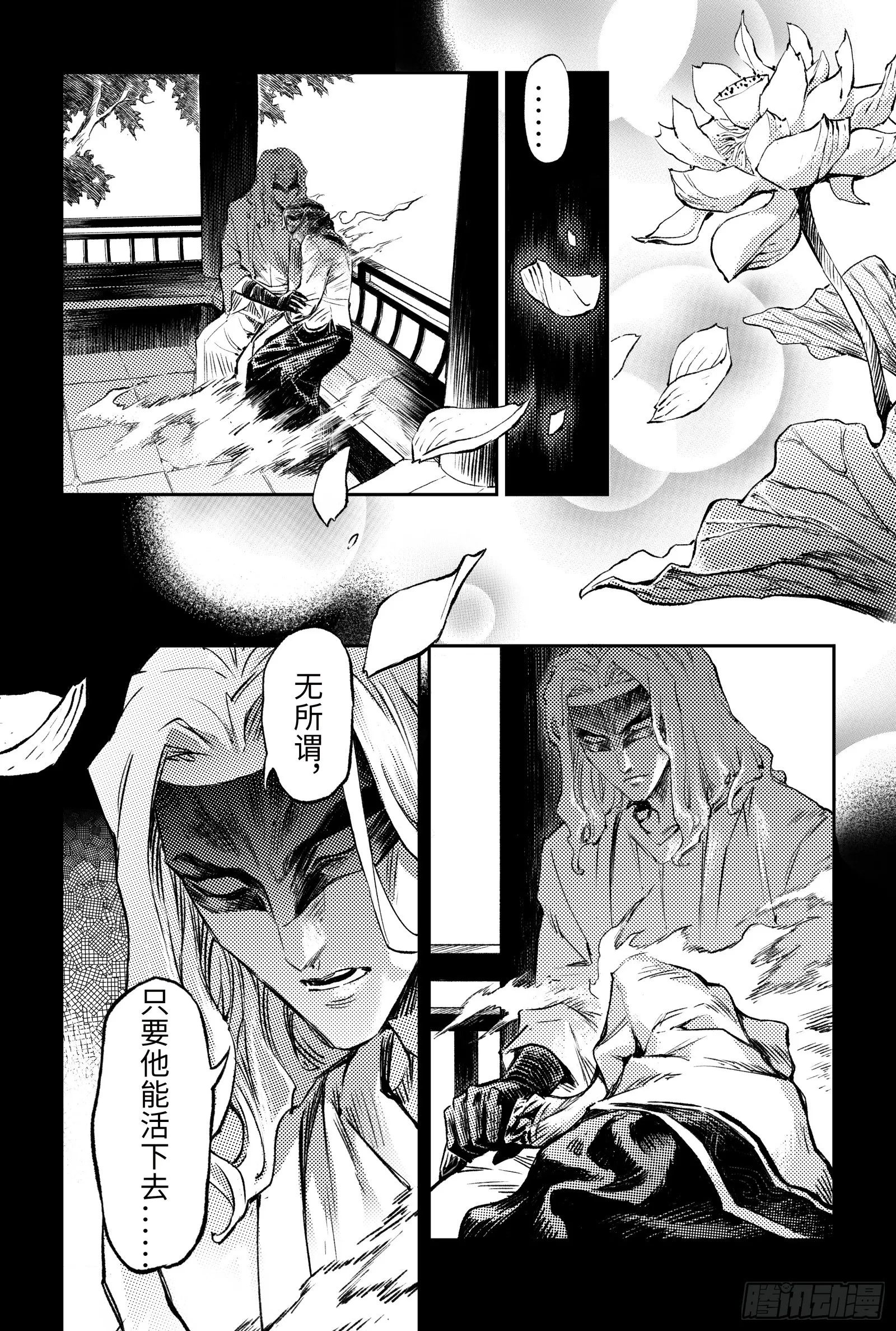 121.忆往昔-下 第6页