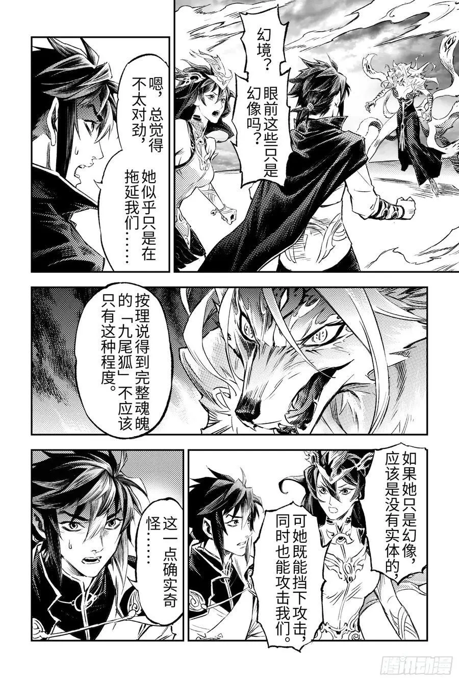 122.九尾狐的能力-上 第2页