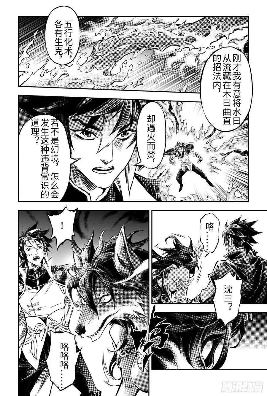 122.九尾狐的能力-上 第4页
