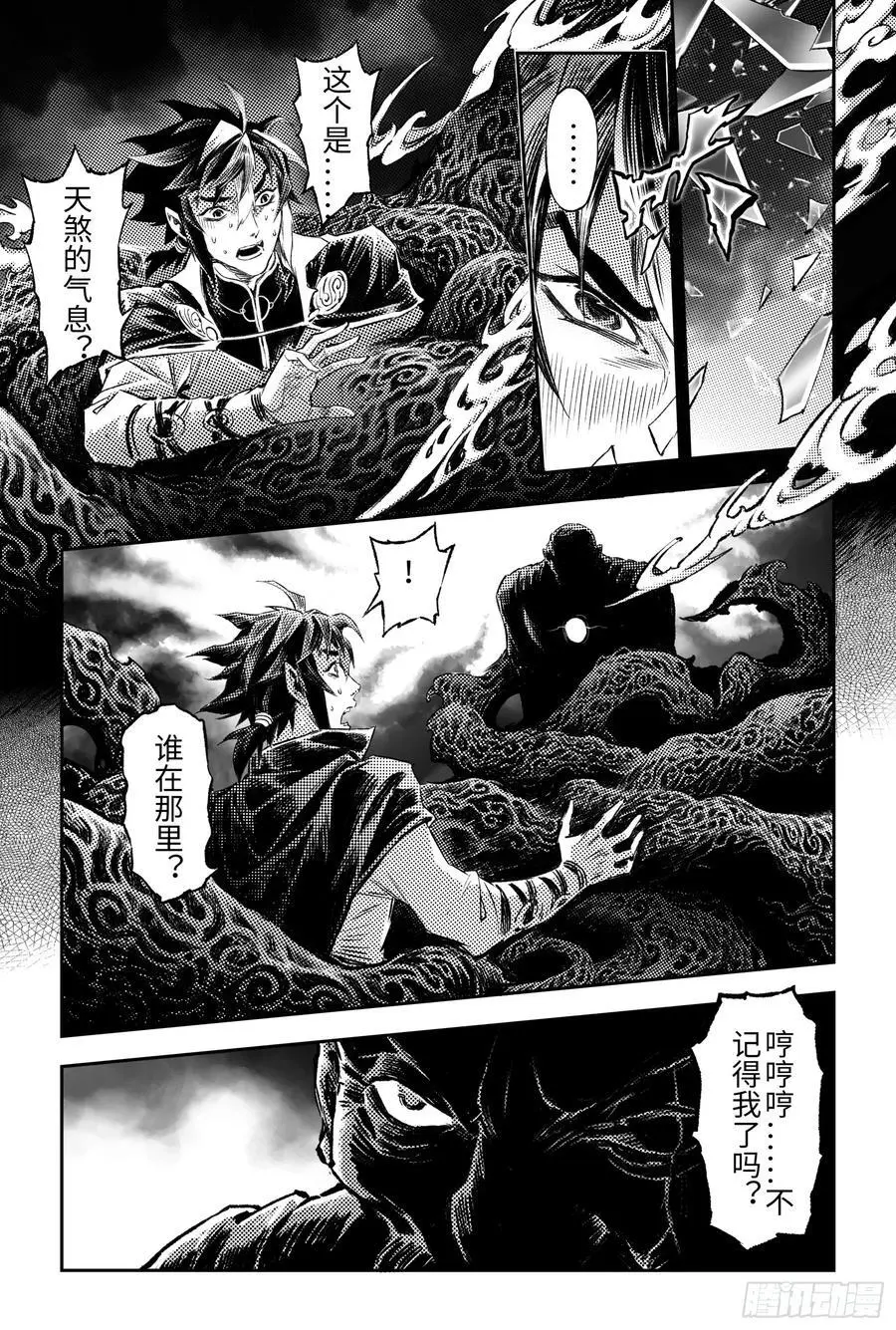122.九尾狐的能力-上 第12页