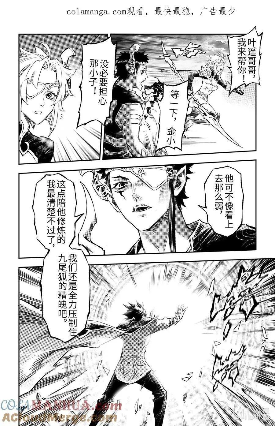 125 乾坤相济-上 第16页