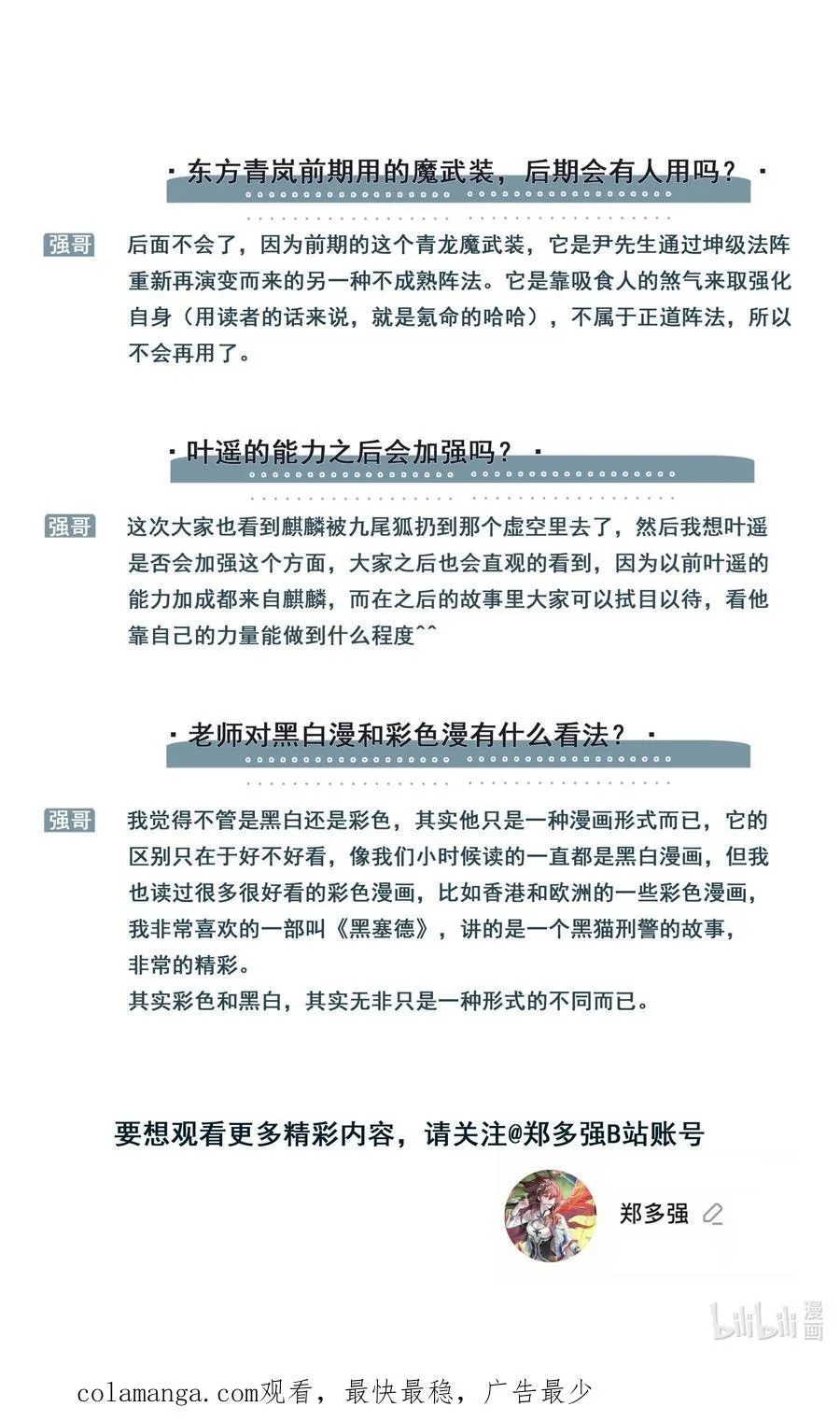 125 乾坤相济-下 第20页