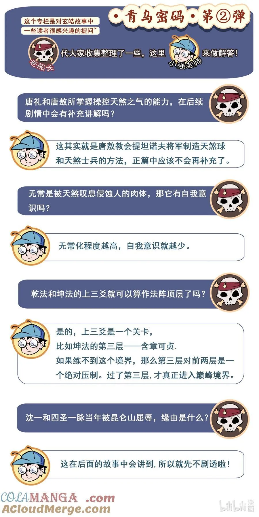 126 道一以贯之-下 第17页