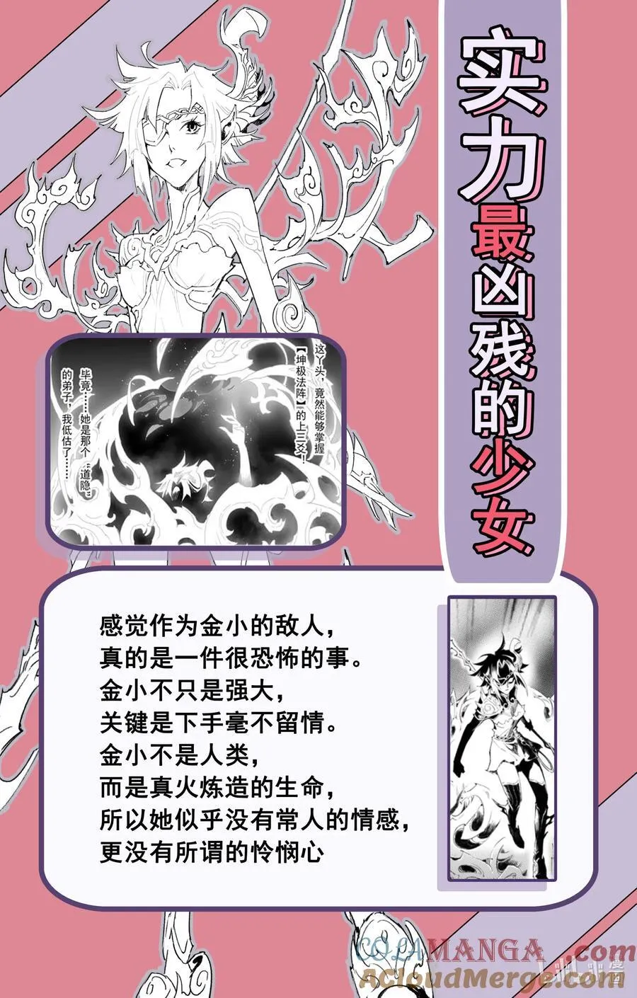 127 不期而遇的“助力”-下 第23页