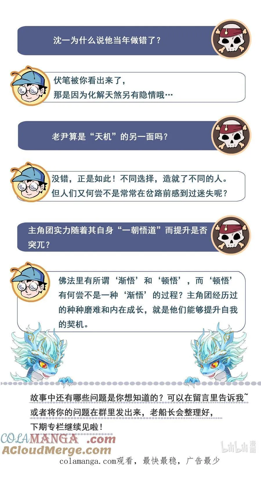 127 不期而遇的“助力”-下 第29页
