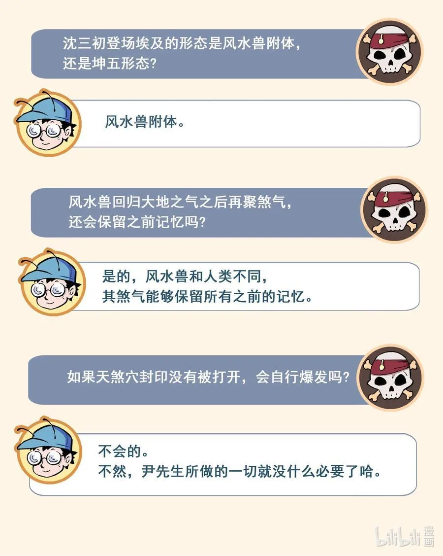 129 事态的发展-下 第22页