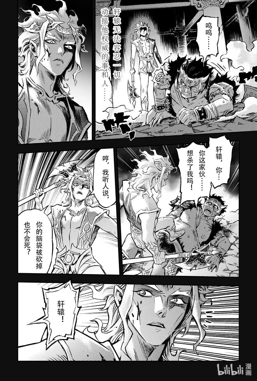 130 妖妃祸国_-上 第12页