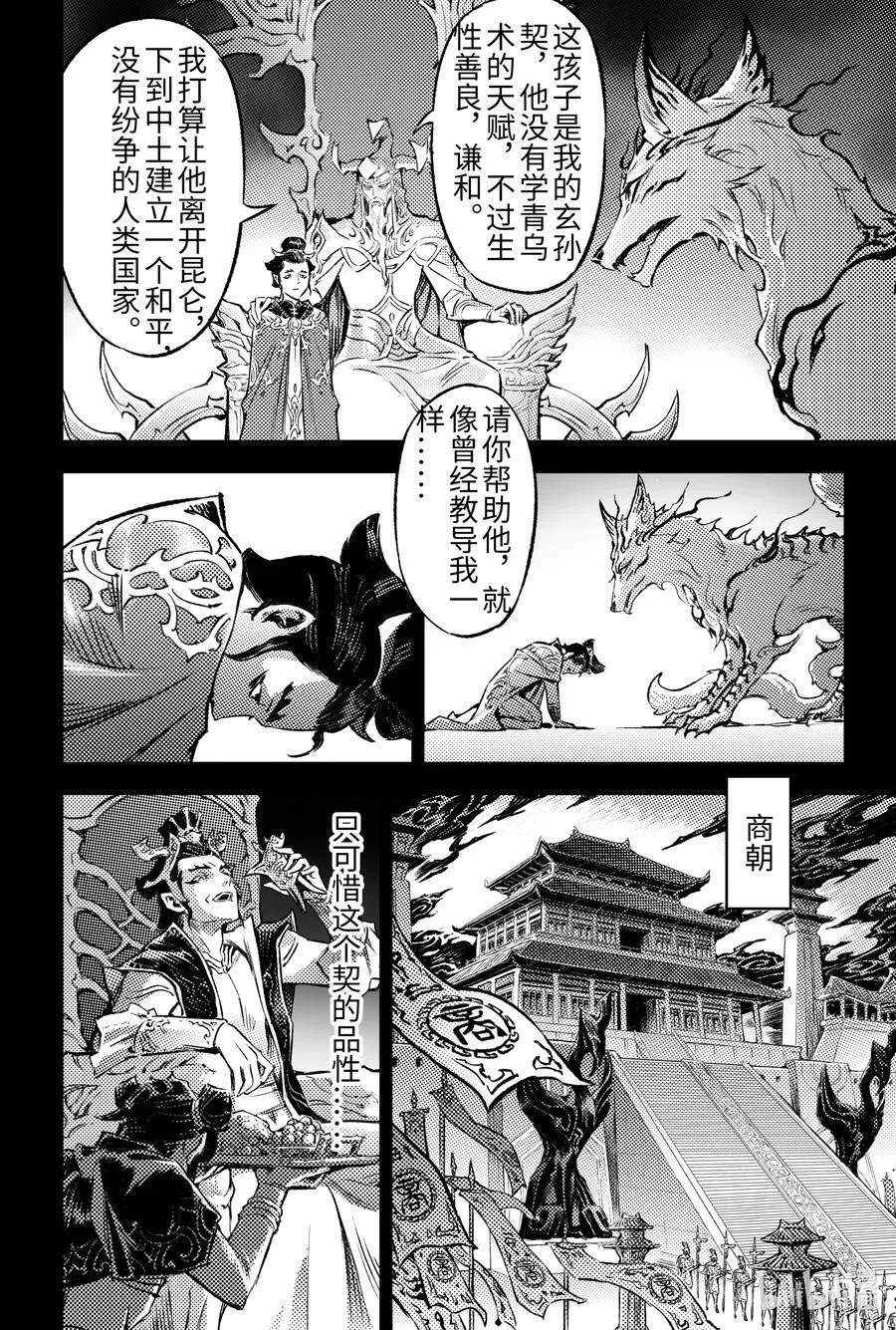 130 妖妃祸国_-下 第2页