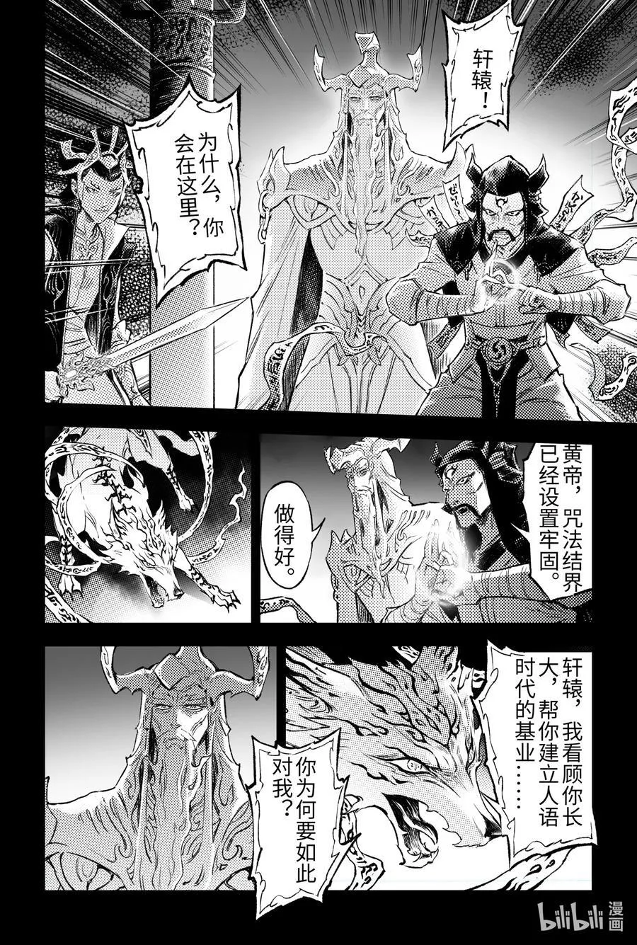 130 妖妃祸国_-下 第6页