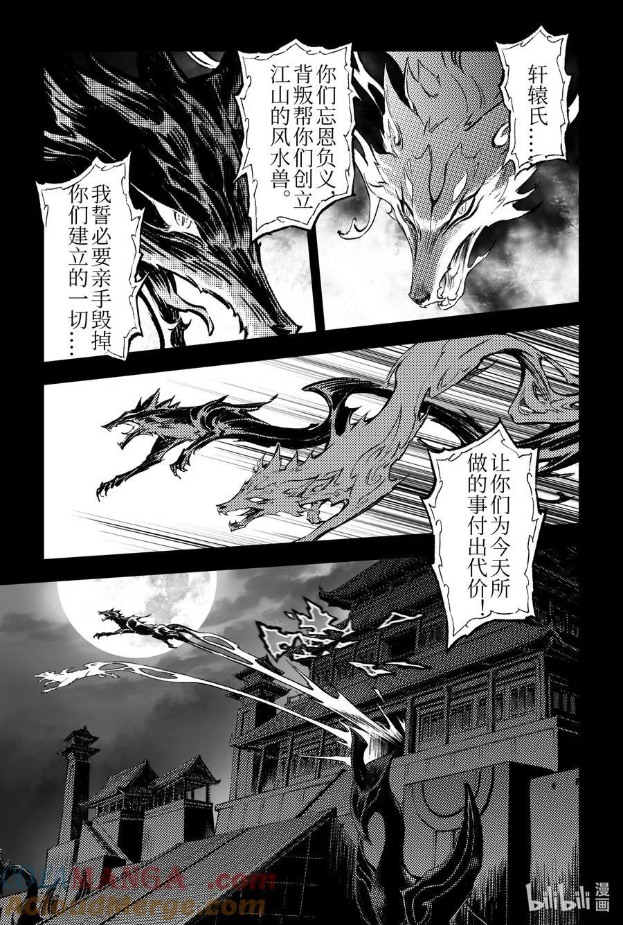 130 妖妃祸国_-下 第11页