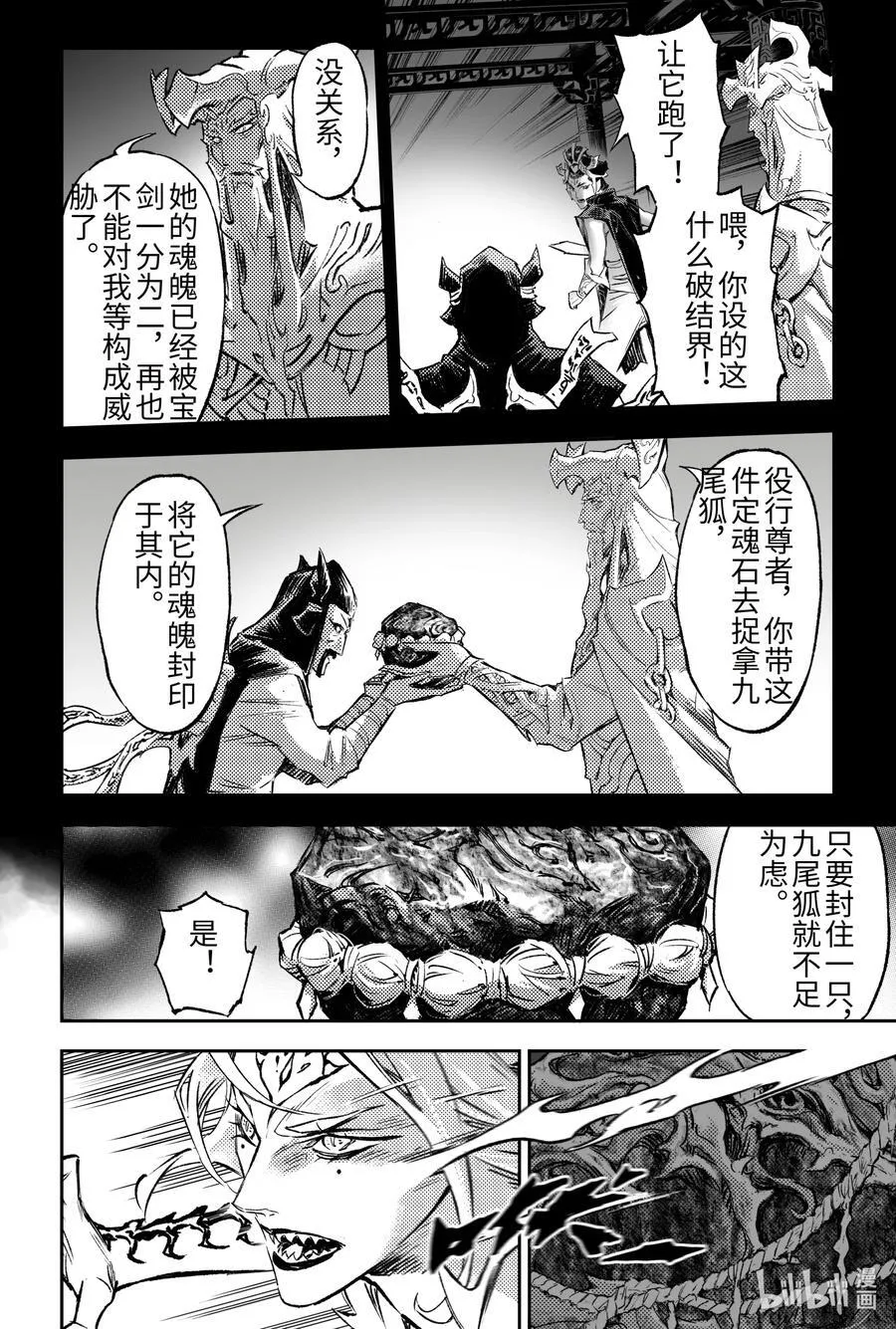 130 妖妃祸国_-下 第12页
