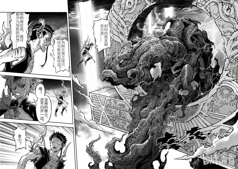 133 天煞因“他”解封-上 第6页
