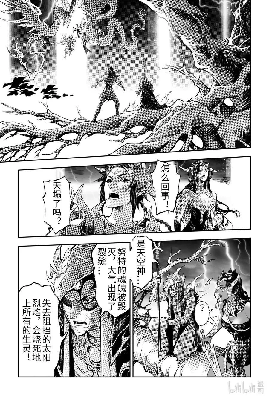 133 天煞因“他”解封-上 第8页