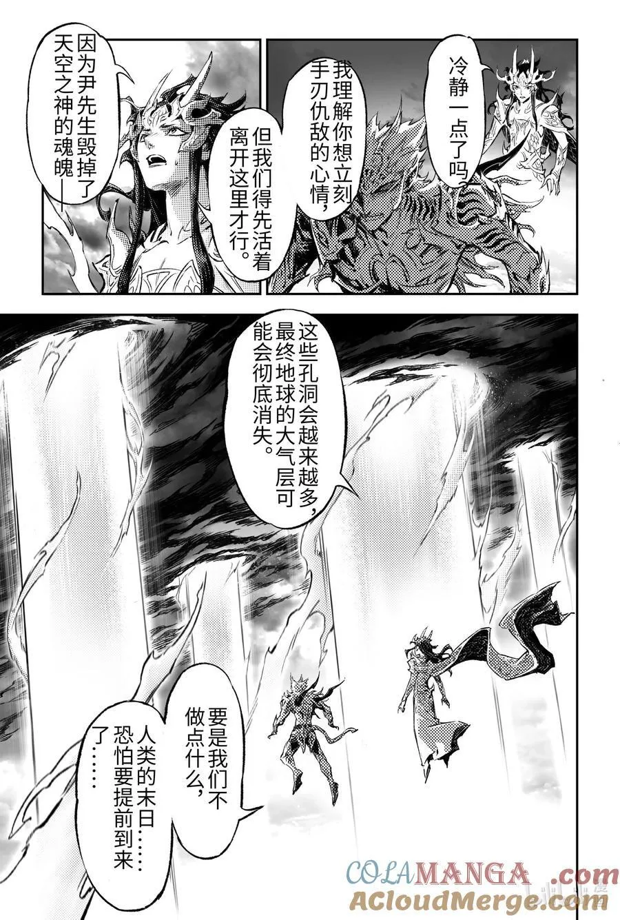 133 天煞因“他”解封-下 第4页