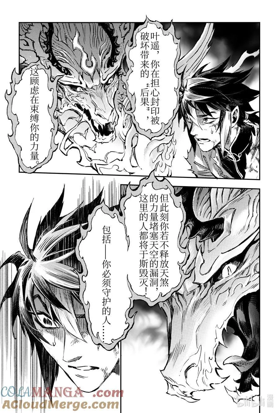 134 麒麟的决定-上 第7页
