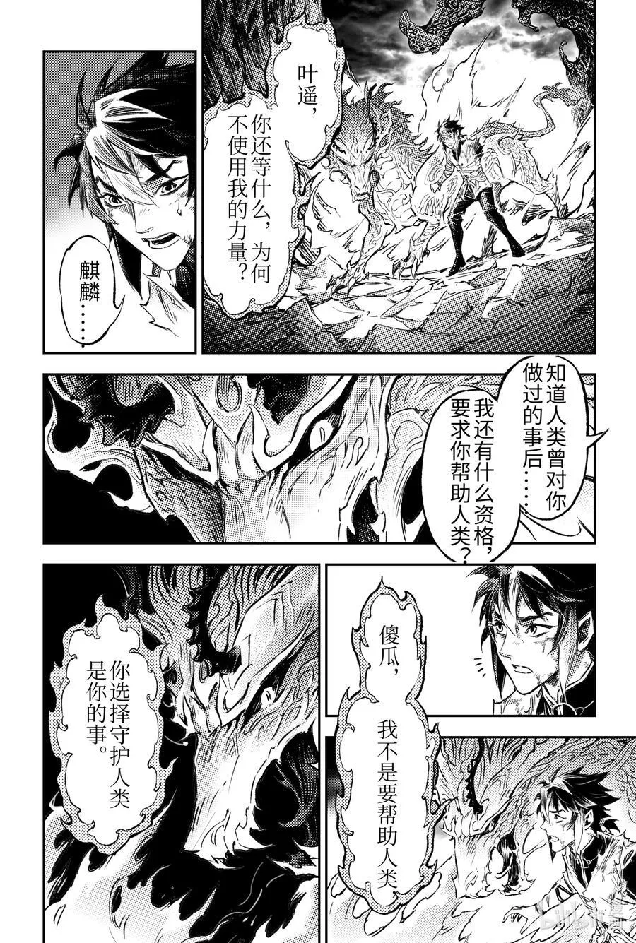 134 麒麟的决定-上 第12页