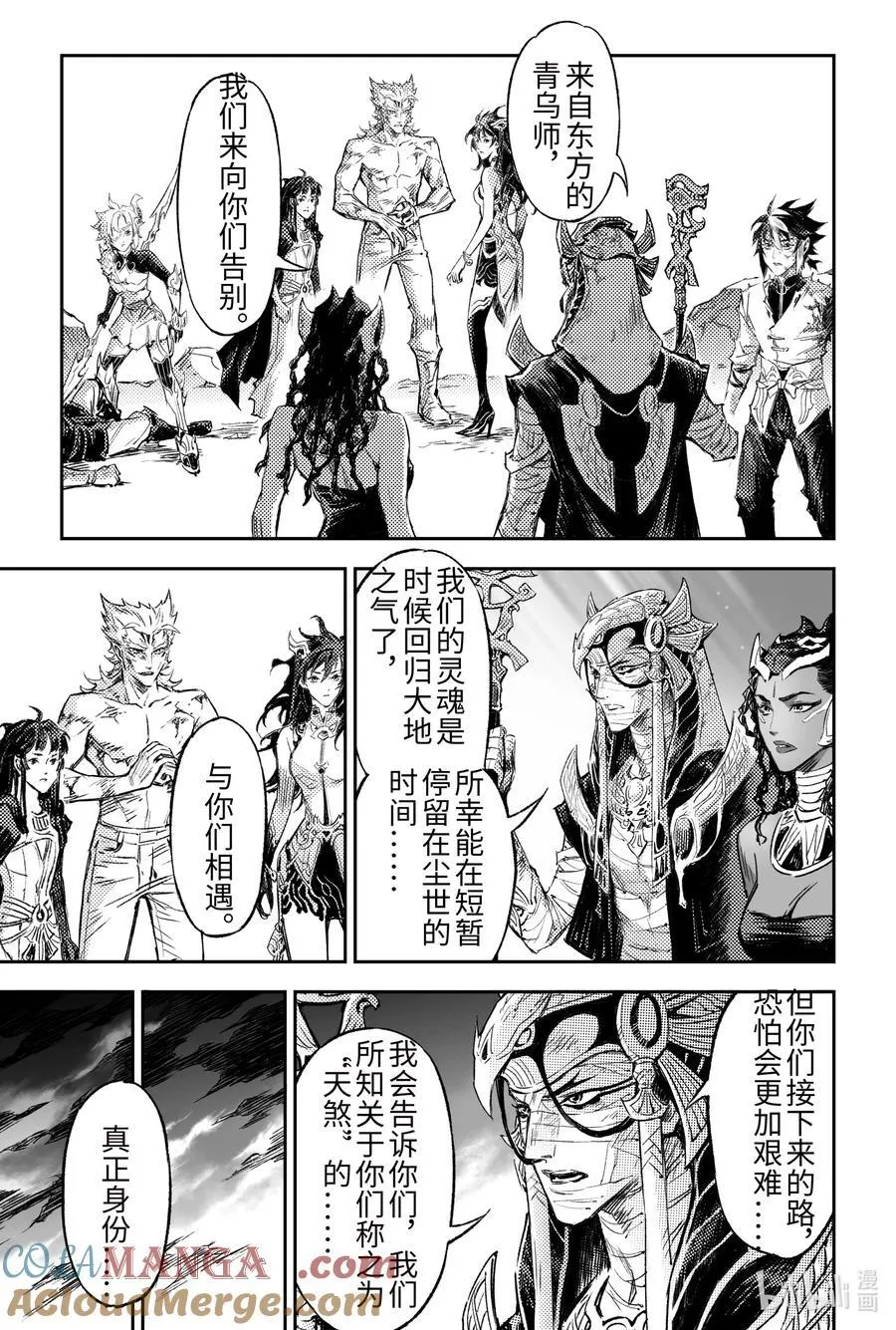 134 麒麟的决定-下 第15页
