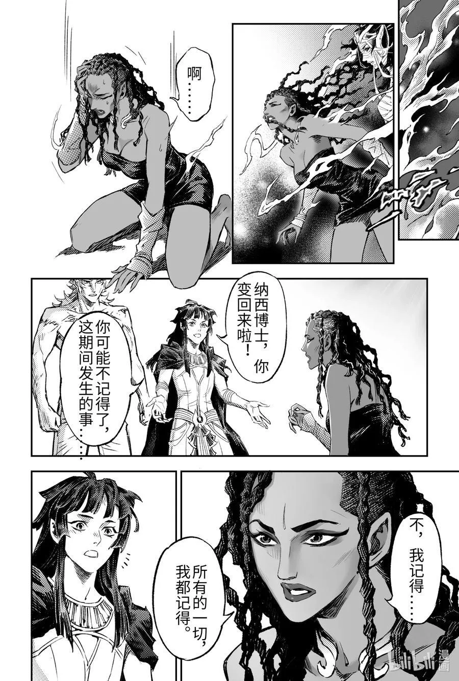 134 麒麟的决定-下 第18页