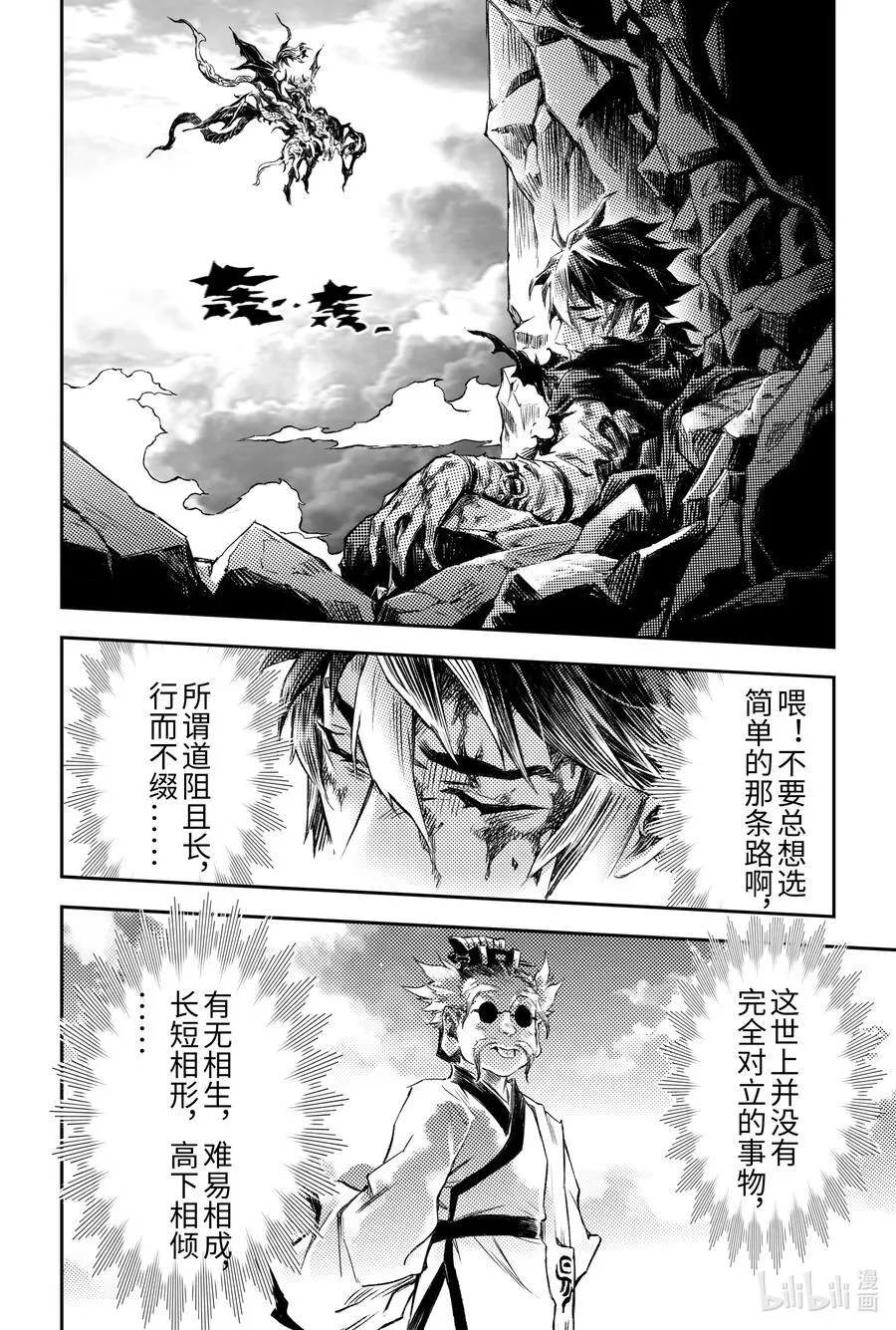 126.道一以贯之-下 第8页