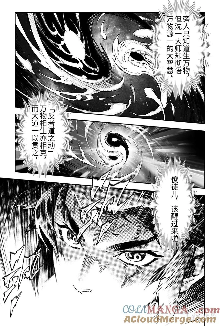 126.道一以贯之-下 第9页