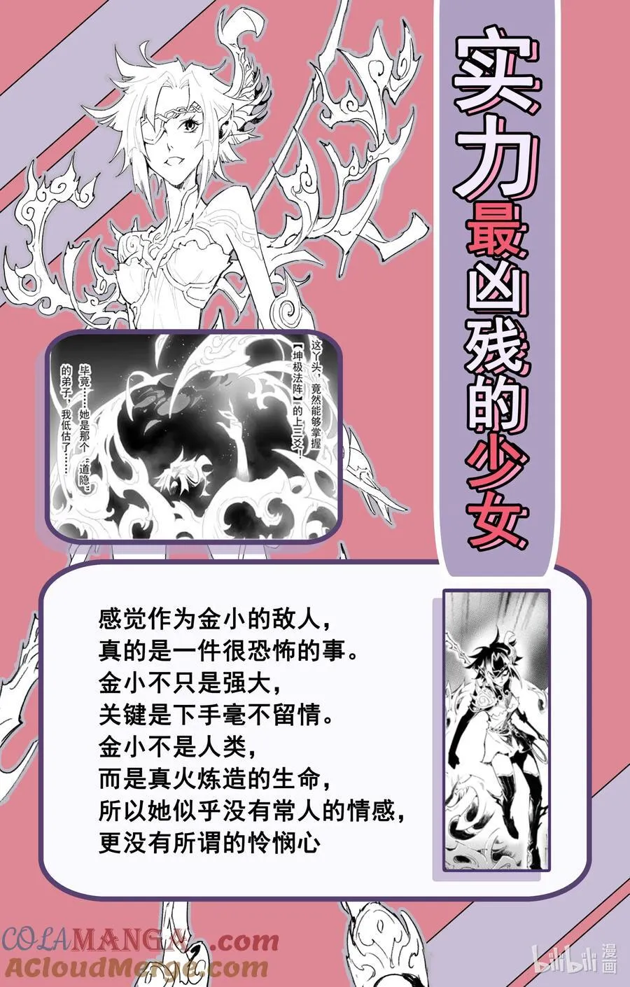 127.不期而遇的“助力”-下 第23页