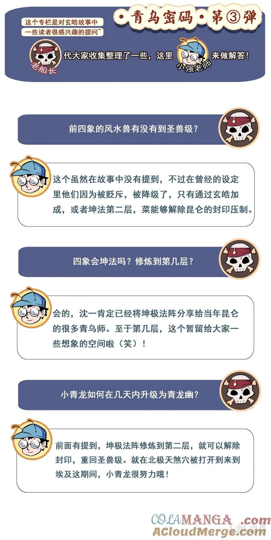127.不期而遇的“助力”-下 第27页