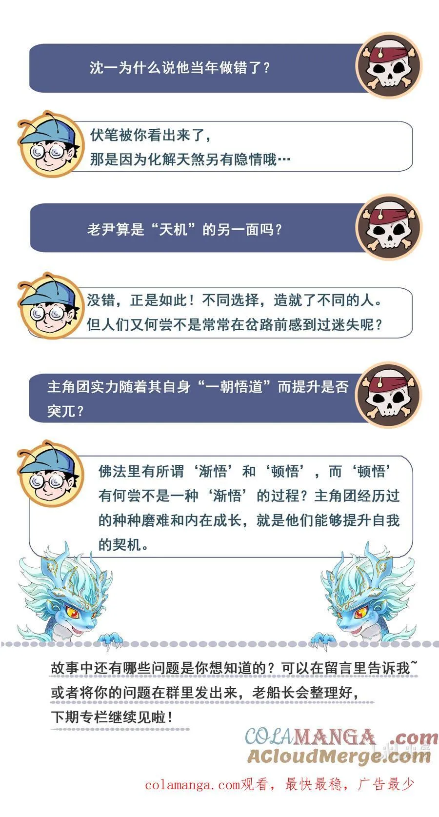 127.不期而遇的“助力”-下 第29页